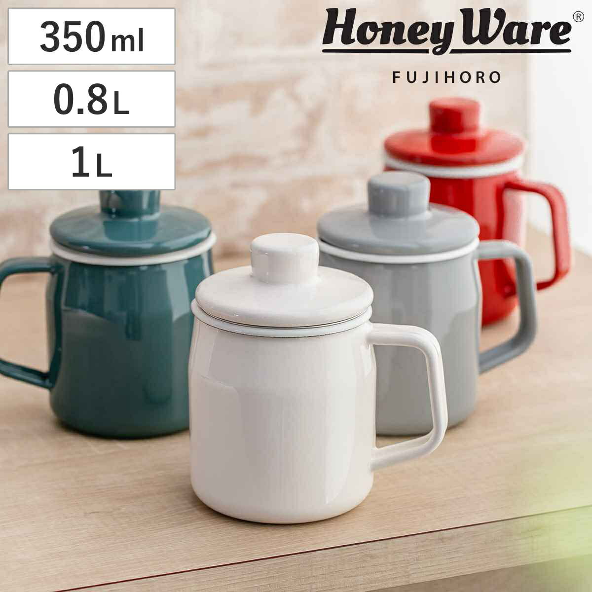 オイルポット 350ml 0.8L 1L Filto 富士ホーロー Honey Ware ハニーウェア （ 油ポット 油こし器 オイルストッカー フィルト 0.35L 800ml 1リットル コンパクト 小さめ こし網付き ホーロー 活性炭カートリッジ フィルター おしゃれ ）のサムネイル