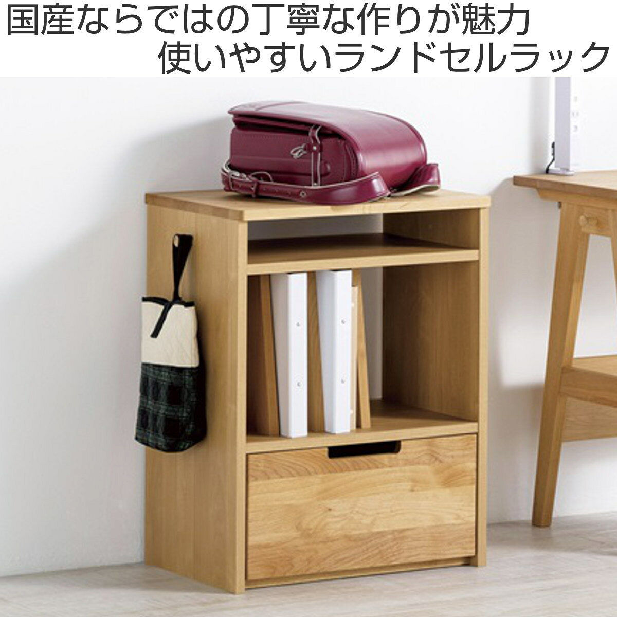 ランドセルラック 学習机用棚 背面収納棚付 スキップ ( ランドセル収納 ランドセル置き 引出し 収納 本棚 教科書 デスク横 無垢 木製 学用品 学校用品 ナチュラル シンプル ) [2]