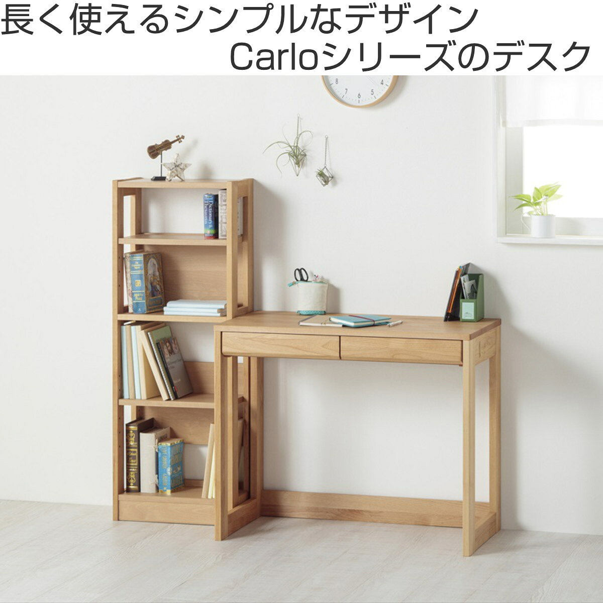 学習机 シンプル 幅90cm 奥行45cm 引出し付 カルロ ( コンパクトデスク シンプルデスク 机 勉強机 木製 天然木 日本製 補修キット付き スリム リビング学習 ワークデスク 木目 北欧 ナチュラル ) [2]