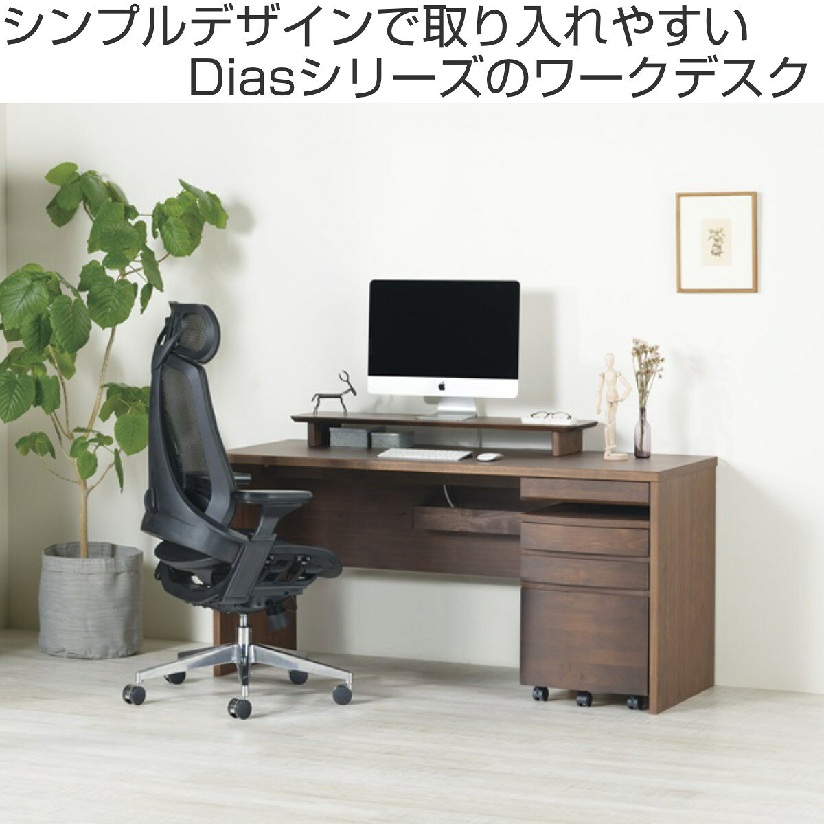 ワークデスク シンプル 幅150cm 奥行60cm 配線ボックス付 ディアス ( ワイド 高耐久 高硬度 抗菌 パソコン デスク 机 つくえ パソコンデスク PC リビング 木目調 日本製 配線ボックス付き ナチュラル ウォールナット ) [2]
