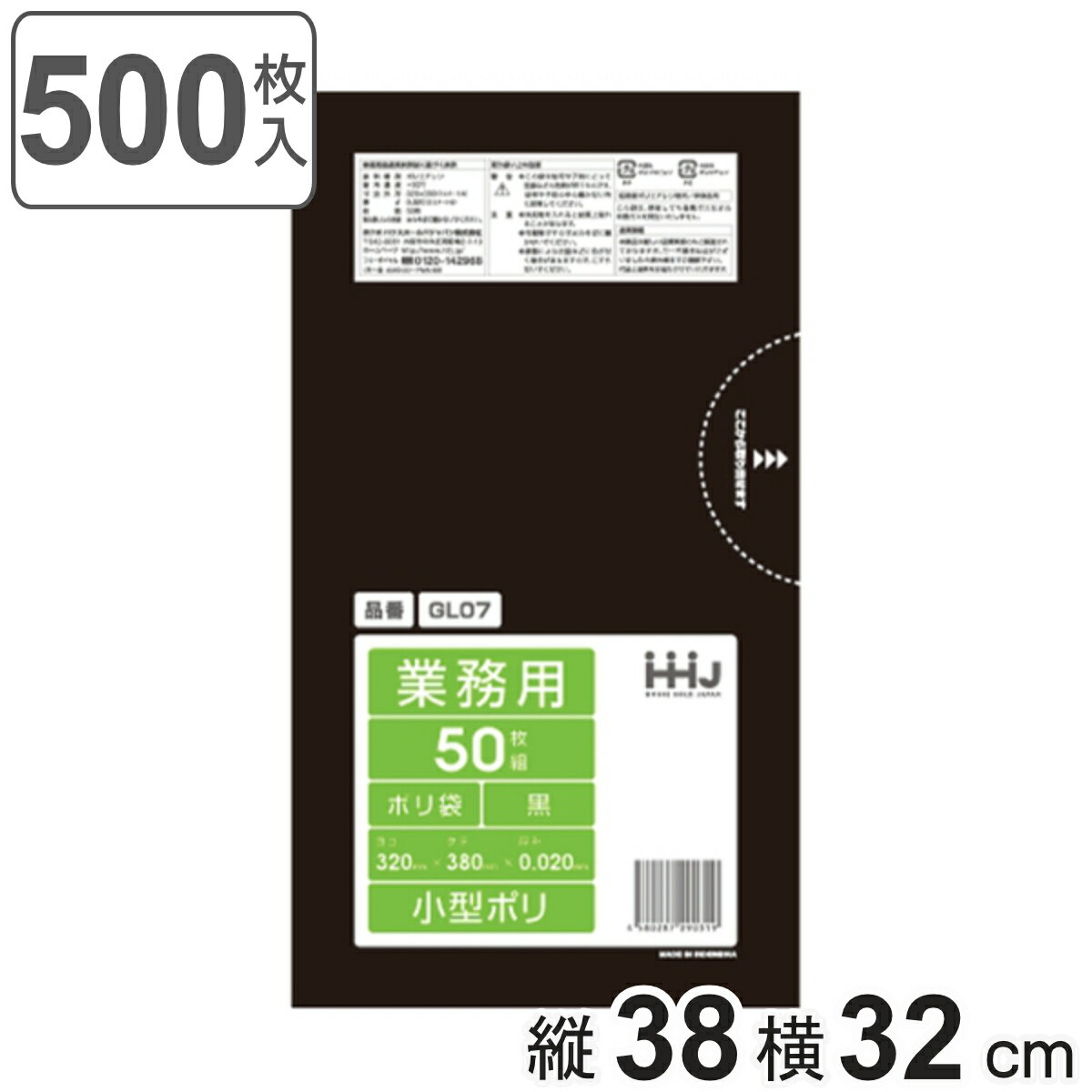 ゴミ袋 7L 38×32cm 厚さ0.02mm 50枚入 黒 10袋セット GL07 （ ポリ袋 7 リットル 厚さ 0.02mm 500枚 まとめ買い つるつる ゴミ ごみ ごみ袋 小分け 小さい 小型 LLDPE トイレ キッチン 分別 汚物 汚物入れ 袋 ふくろ ）