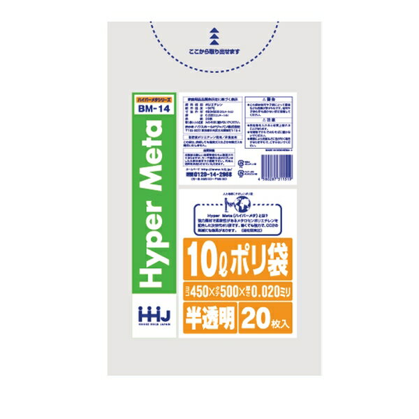 ポリ袋 10L 45x50cm 20枚入 半透明 （ ゴミ袋 10 リットル 厚さ 0.02mm メタロセン 強化剤 つるつる ゴミ ごみ ごみ袋 小分け LLDPE 小さい 小型 破れにくい トイレ キッチン 分別 汚物 汚物入れ 袋 ふくろ やわらかい 伸びる ）