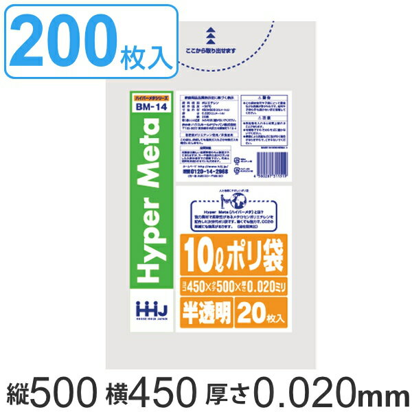 ゴミ袋 10L 50x45cm 厚さ0.02mm 20枚入 10袋セット 半透明 （ ポリ袋 10 リットル 厚さ 0.02mm 200枚 メタロセン 強化剤 つるつる まとめ買い ゴミ ごみ ごみ袋 小分け LLDPE 小さい 小型 破れにくい トイレ キッチン 分別 汚物 ）