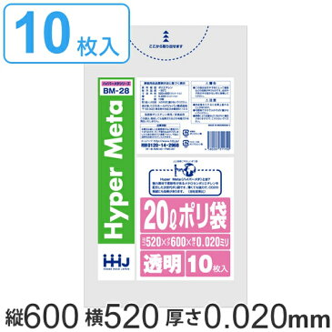 ポリ袋 20L 52x60cm 10枚入り 透明 （ ゴミ袋 20 リットル 厚さ 0.02mm メタロセン 強化剤 つるつる ゴミ ごみ ごみ袋 小分け LLDPE 破れにくい キッチン 分別 袋 ふくろ やわらかい 伸びる 掃除 清掃 ゴミ箱 仕分け ）