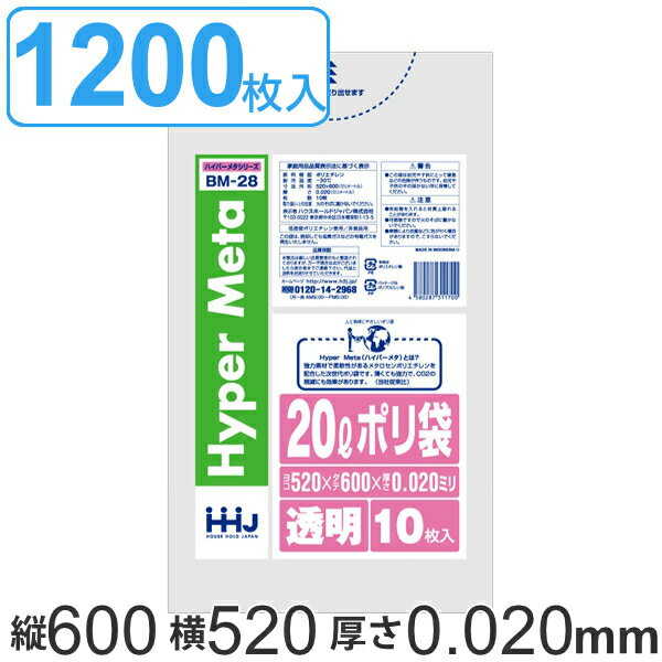 ゴミ袋 20L 60x52cm 厚さ0.02mm 10枚入り 120袋セット 透明 （ 送料無料 ポリ袋 20 リットル 厚さ 0.02mm 1200枚 メタロセン 強化剤 つるつる まとめ買い ゴミ ごみ ごみ袋 小分け LLDPE 破れにくい キッチン 分別 掃除 清掃 ゴミ箱 ）