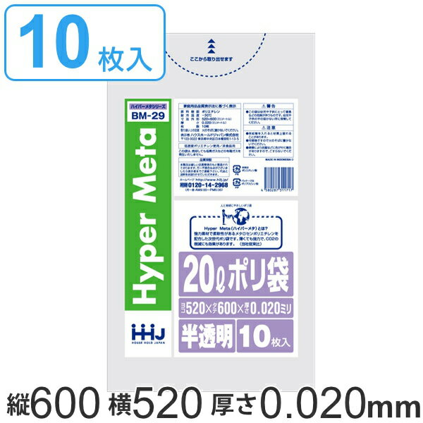 楽天リビングート　楽天市場店ポリ袋 20L 52x60cm 10枚入り 半透明 （ ゴミ袋 20 リットル 厚さ 0.02mm メタロセン 強化剤 つるつる ゴミ ごみ ごみ袋 小分け LLDPE 破れにくい キッチン 分別 袋 ふくろ やわらかい 伸びる 掃除 清掃 ゴミ箱 仕分け ）