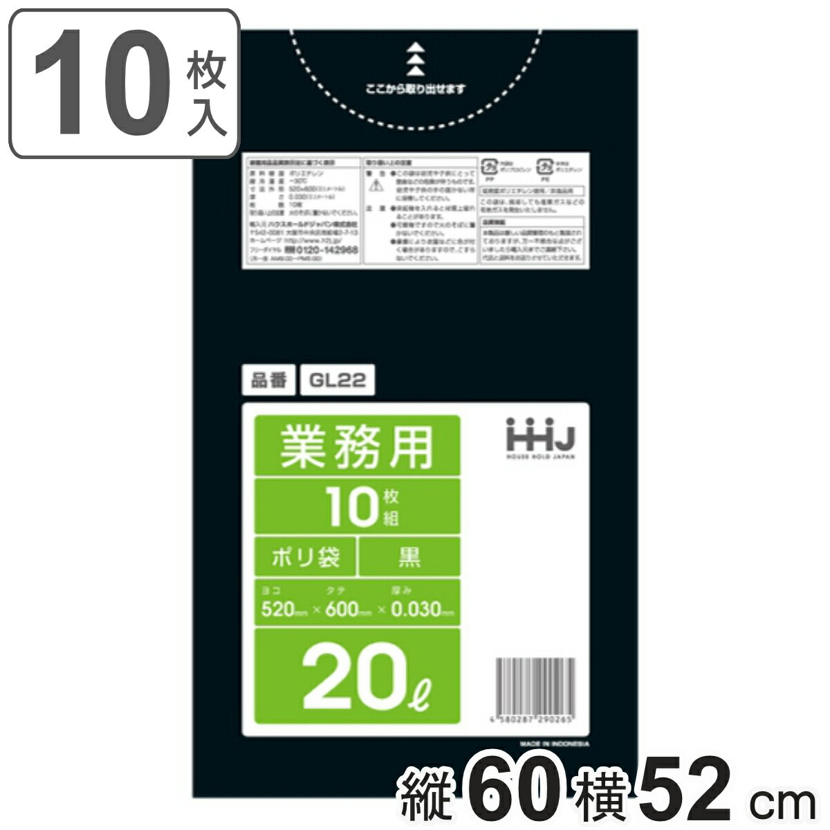 ゴミ袋 20L 60×52cm 厚さ0.03mm 10枚入 黒 GL22 （ ゴミ袋 20 リットル 厚さ 0.03mm つるつる ゴミ ごみ ごみ袋 小分け LLDPE キッチン 分別 袋 ふくろ やわらかい 伸びる 掃除 清掃 ゴミ箱 仕分け 直鎖状低密度 ポリエチレン ）