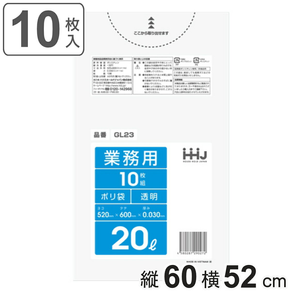 ゴミ袋 20L 60×52cm 厚さ0.03mm 10枚入 透