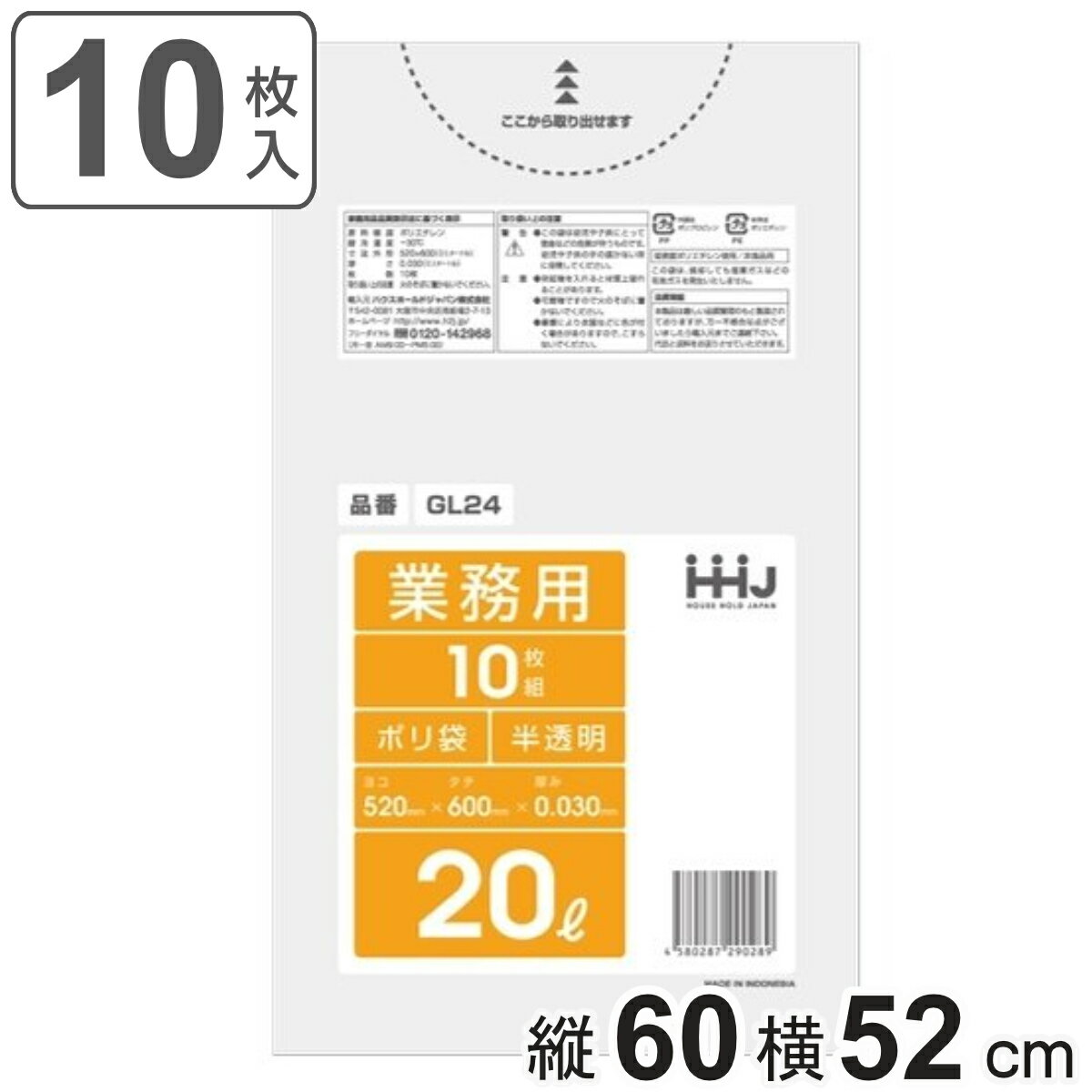 ゴミ袋 20L 60×52cm 厚さ0.03mm 10枚入 半