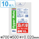 ポリ袋 30L 70x50cm 厚さ0.02mm 10枚入り 