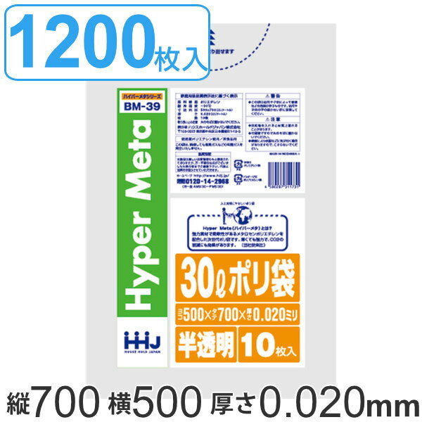 ゴミ袋 30L 70x50cm 厚さ0.02mm 10枚入り 120袋セット 半透明 （ 送料無料 ポリ袋 30 リットル 1200枚 メタロセン 強化剤 つるつる ゴミ ごみ ごみ袋 まとめ買い LLDPE キッチン 分別 袋 ふくろ 強度 やわらかい 伸びる 掃除 清掃 ）