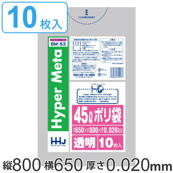 ポリ袋 45L 65x80cm 厚さ0.02mm 10枚入り 