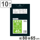 ゴミ袋 45L 80×65cm 厚さ0.03mm 10枚入 黒