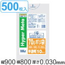 ゴミ袋 70L 90x80cm 厚さ0.03mm 10枚入り 50袋セット 半透明 ( 送料無料 ポリ袋 70 リットル 500枚 メタロセン 強化剤 つるつる...