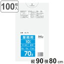ゴミ袋 70L 90×80cm 厚さ0.04mm 10枚入 透明 10袋セット GL73 ( ポリ袋 70 リットル 100枚 つるつる ゴミ ごみ ごみ袋 ま...