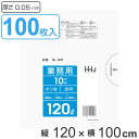 ゴミ袋 120×100cm 厚さ0.05mm 透明 10枚入り 10袋セット ( 送料無料 ごみ袋 ポリ袋 クリア つるつる 120L 10枚x10 幅100c...