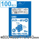 ゴミ袋 45L 80x65cm 厚さ 0.04mm 10枚入り 10袋セット ブルー ( ポリ袋 45 リットル 100枚 まとめ買い カラーポリ袋 つるつる 学校 工作 ゴミ ごみ ごみ袋 LLDPE キッチン 分別 袋 ふくろ やわらかい 伸びる 学芸会 文化祭 行事 )