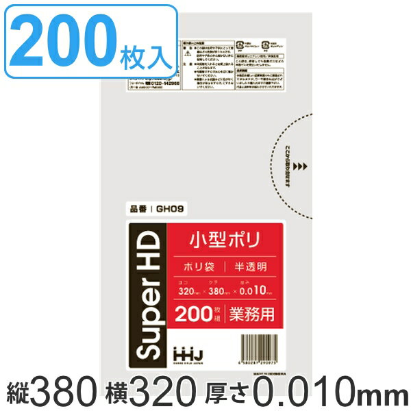 ゴミ袋 7L 38x32cm 厚さ0.01mm 200枚入り 半透明 （ ポリ袋 7 リットル しゃかしゃか カサカサ HDPE メタロセン 強化剤 ゴミ ごみ ごみ袋 破れにくい キッチン 台所 分別 仕分け 小型 小さい 掃除 清掃 ゴミ箱 袋 ふくろ ）