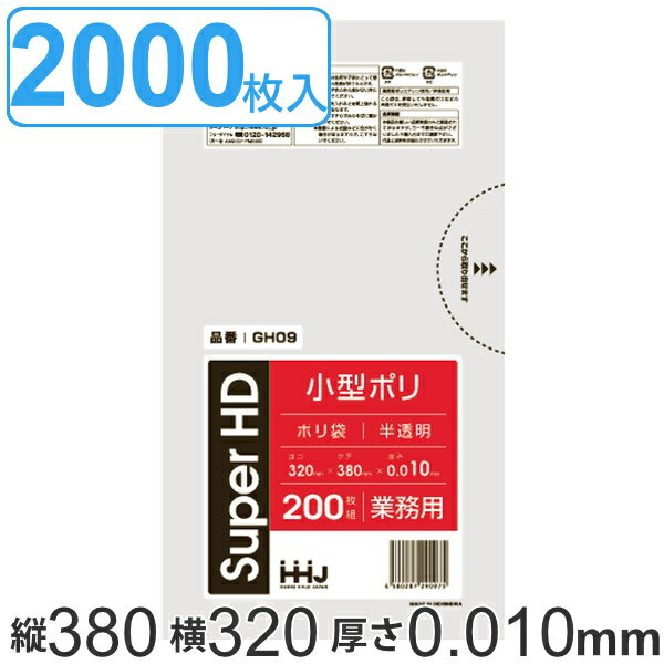 ゴミ袋 7L 38x32cm 厚さ0.01mm 200枚入り 10袋セット 半透明 （ ポリ袋 7 リットル 2000枚 しゃかしゃか カサカサ HDPE メタロセン 強化剤 まとめ買い ゴミ ごみ ごみ袋 破れにくい キッチン 台所 分別 仕分け 小型 小さい 掃除 ）