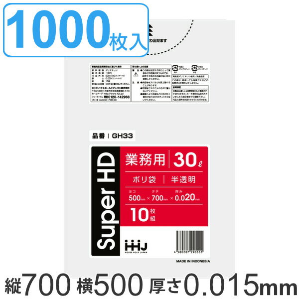 ゴミ袋 30L 70x50cm 厚さ 0.015mm 10枚 100袋セット 半透明 （ 送料無料 ゴミ袋 30 リットル 1000枚 まとめ買い シャカシャカ しゃかしゃか ゴミ ごみ ごみ袋 HDPE キッチン 分別 袋 ふくろ 掃除 清掃 ゴミ箱 洗面所 ）