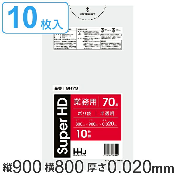 ゴミ袋 70L 90x80cm 厚さ0.02mm 10枚入り 