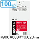 ゴミ袋 70L 90x80cm 厚さ0.02mm 10枚入り 10袋セット 半透明 （ ポリ袋 70 リットル 100枚 しゃかしゃか カサカサ HDPE メタロセン 強化剤 まとめ買い ゴミ ごみ ごみ袋 破れにくい キッチン 台所 分別 掃除 清掃 ゴミ箱 ）