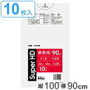 ゴミ袋 90L 100x90cm 厚さ0.025mm 10枚入り 半透明 （ ポリ袋 90 リットル しゃかしゃか カサカサ HDPE メタロセン 強化剤 ゴミ ごみ ごみ袋 破れにくい キッチン 台所 分別 掃除 清掃 ゴミ箱 仕分け 袋 ふくろ 直鎖状高密度 ）