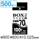 ゴミ袋 70L 90x80cm 厚さ0.025mm 100枚入り 5箱セット 半透明 ( 送料無料 ポリ袋 70 リットル 500枚 まとめ買い カサカサ HD...