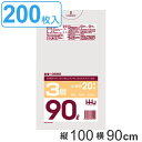 ゴミ袋 90L 100x90cm厚さ0.015mm 20枚入り 10袋セット 半透明 （ ポリ袋 90 リットル 200枚 まとめ買い 3層 しゃかしゃか シャカシャカ ゴミ ごみ 袋 HDPE LLDPE キッチン 分別 ふくろ 強度 やわらかい 伸びる 掃除 清掃 ）