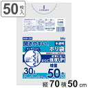 最大400円OFFクーポン有！ ゴミ袋 30L 70×50cm 厚さ0.012mm 50枚入り 半透明 （ ごみ袋 30リットル エンボス加工 幅50cm 高さ70cm 50枚 カサカサ 袋 ポリ袋 開きやすい ビニール袋 ）