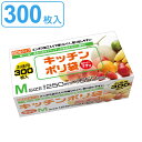 保存袋 キッチンポリ袋 M 300枚入 半透明 ( マチ付き 箱入り エンボス加工 ポリ袋 ビニール袋 保存用ポリ袋 家庭用ポリ袋 ビニル袋 袋 ふくろ 半透明...