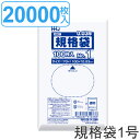 ゴミ袋 規格袋 1号 食品検査適合 厚さ0.03mm 100枚入り 200袋セット 透明 ( 送料無料 ポリ袋 ミニ 100枚 クリア 200袋 10×7cm ...