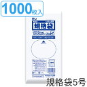 【先着】最大400円OFFクーポン有！ ゴミ袋 規格袋 5号 食品検査適合 厚さ0.03mm 100枚入り 10袋セット 透明 （ ポリ袋 ミニ 100枚 クリア 10袋 19×10cm 食品 小分け袋 梱包 L版写真 透明ポリ袋 小さい ポリエチレン 保存 小分け 袋 規格 19cm 10cm ）