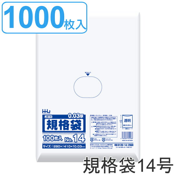 ゴミ袋 規格袋 14号 食品検査適合 厚さ0.03mm 100枚入り 10袋セット 透明 （ 送料無料 ポリ袋 100枚 クリア 10袋 41×28cm 食品 キッチン 台所 調理 ごみ袋 B4 透明ポリ袋 小分け袋 ポリエチレン 袋 規格 41cm 28cm ）