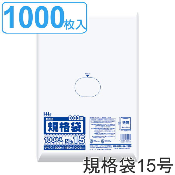 ゴミ袋 規格袋 15号 食品検査適合 厚さ0.03mm 100枚入り 10袋セット 透明 （ 送料無料 ポリ袋 100枚 クリア 10袋 30×45cm 食品 キッチン 台所 調理 ごみ袋 八つ切り 透明ポリ袋 小分け袋 ポリエチレン 袋 規格 30cm 45cm ）