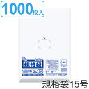 ゴミ袋 規格袋 15号 食品検査適合 厚さ0.03mm 100枚入り 10袋セット 透明 ( 送料無料 ポリ袋 100枚 クリア 10袋 30×45cm 食品 ...