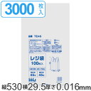 レジ袋 53x29.5cm マチ14.5cm 厚さ0.016mm 100枚入り 30袋セット 西日本45号 東日本45号 取っ手付き 白 ( 送料無料 ポリ袋 ...