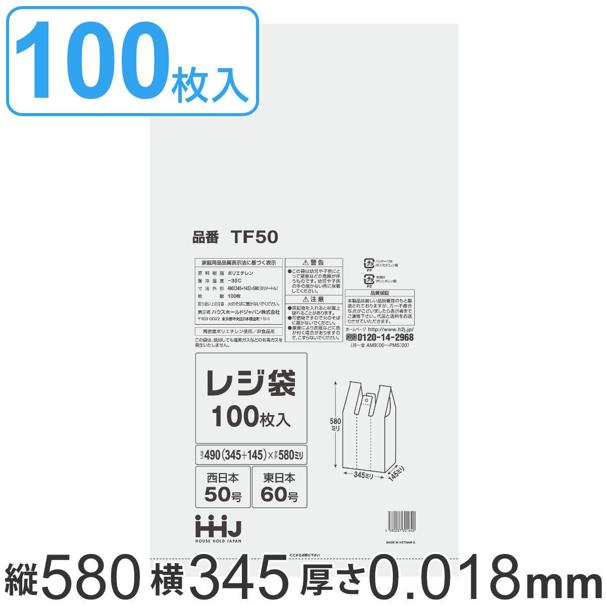 レジ袋 58x34.5cm 厚さ 0.018mm マチ14.5cm 100枚入り 半透明 西日本50号 東日本60号 （ ポリ袋 手提げ 買い物袋 100枚 規格 関西 50号 関東 60号 ごみ袋 手提げ袋 買い物 袋 バッグ 持ち帰り 手さげ 小分け袋 持ち手付き ）