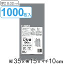 レジ袋 35x15cm マチ10cm 厚さ0.02mm 100枚入り 10袋セット 西日本25号 東日本8号 取っ手付き シルバー （ ごみ袋 ポリ袋 マチ付 取っ手付 カサカサ 縦35cm 横15cm 1000枚 中身が見えない スーパーの袋 ビニール袋 収納 ）