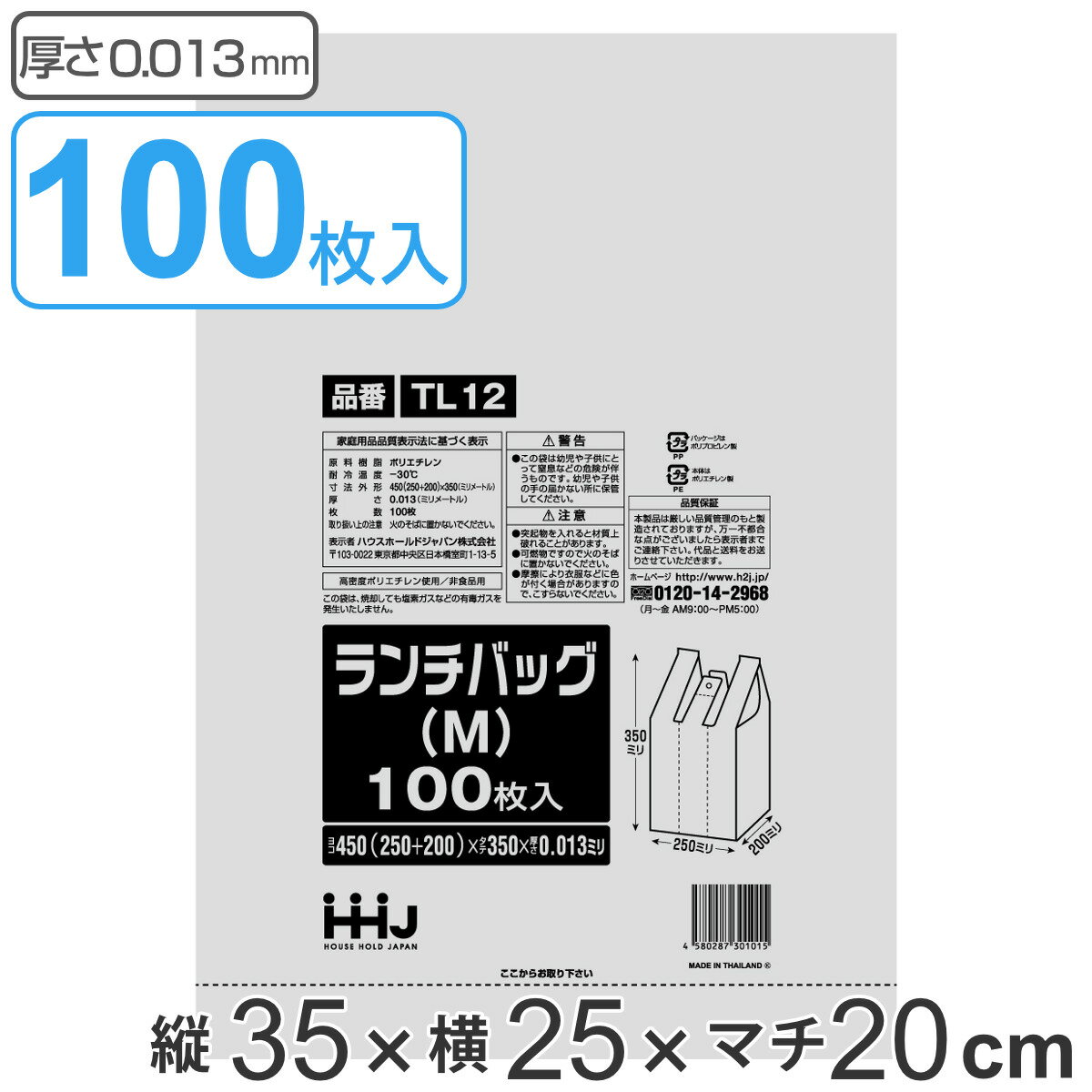 レジ袋 35×25cm マチ20cm 厚さ0.013mm ランチバッグ M 100枚入り （ ポリ袋 コンビニ袋 弁当用 マチ付き カサカサ マチ20 縦35 横25 100枚 スーパーの袋 マチ広 取っ手付 ビニール袋 コンビニ 袋 お弁当 収納 ）