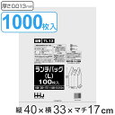レジ袋 40×33cm マチ17cm 厚さ0.013mm ランチバッグ L 100枚入り 10袋セット ( ポリ袋 手さげ袋 100枚x10 買い物袋 マチ付き...