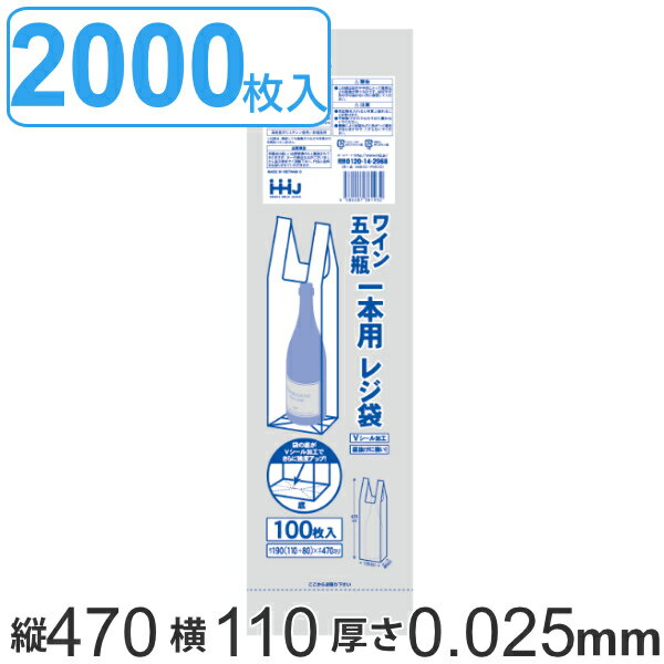 レジ袋 47x11cm 厚さ0.025mm マチ80mm 20袋セット ワイン袋 五合瓶 Vシール加工 日本酒 焼酎 （ 送料無..