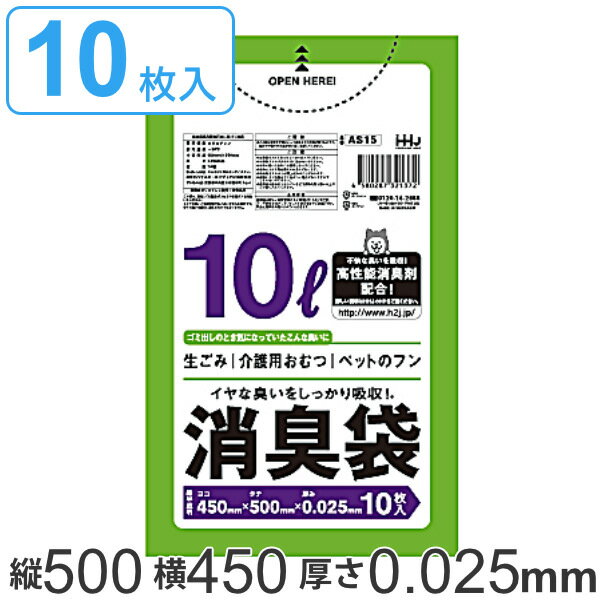 ゴミ袋 消臭袋 10L 50x45cm 厚さ0.025mm 10