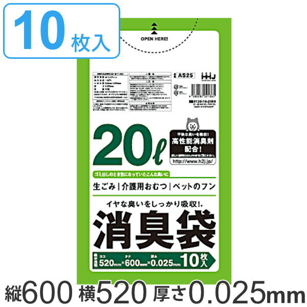 ゴミ袋 消臭袋 20L 60x52cm 厚さ0.025mm 10