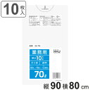 ゴミ袋 70L 90×80cm 厚さ0.05mm 10枚入 透明 GL78 ( ポリ袋 ごみ袋 70リットル 10枚 ゴミ 袋 縦90cm 横80cm ツルツル...