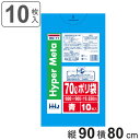 ゴミ袋 70L 90×80cm 厚さ0.03mm 10枚入 青 BM71 メタロセン配合 （ ポリ袋 ごみ袋 70リットル 10枚 ゴミ 袋 ブルー 縦90cm 横80cm ツルツル ポリエチレン キッチン リビング 消耗品 常備品 色付き ）