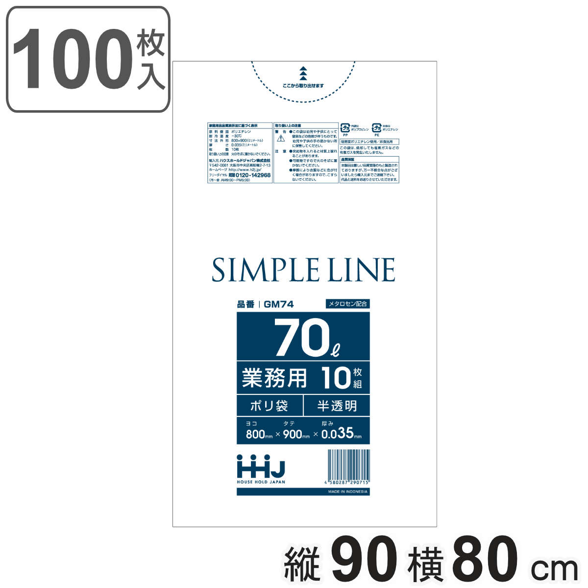 ゴミ袋 70L 90×80cm 厚さ0.035mm 10枚入 半透明 GM74 メタロセン配合 10