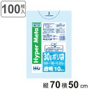 ゴミ袋 30L 70×50cm 厚さ0.025mm 10枚入 透明 BM33 メタロセン配合 10袋セット ( ポリ袋 ごみ袋 30リットル 100枚 ゴミ 袋...
