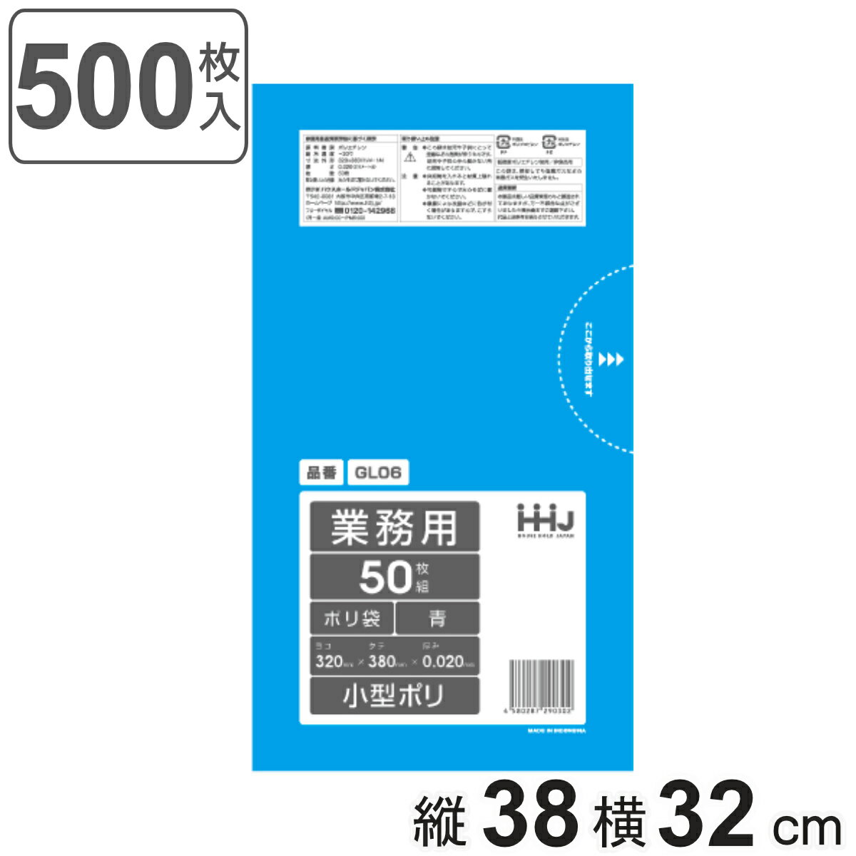 ゴミ袋 7L 38×32cm 厚さ0.02mm 50枚入 青 10袋セット GL06 （ ポリ袋 ごみ袋 7リットル 500枚 ゴミ 袋 ブルー 縦38cm 横32cm ツルツル 小さい ポリエチレン キッチン リビング 消耗品 常備品 色付き ）