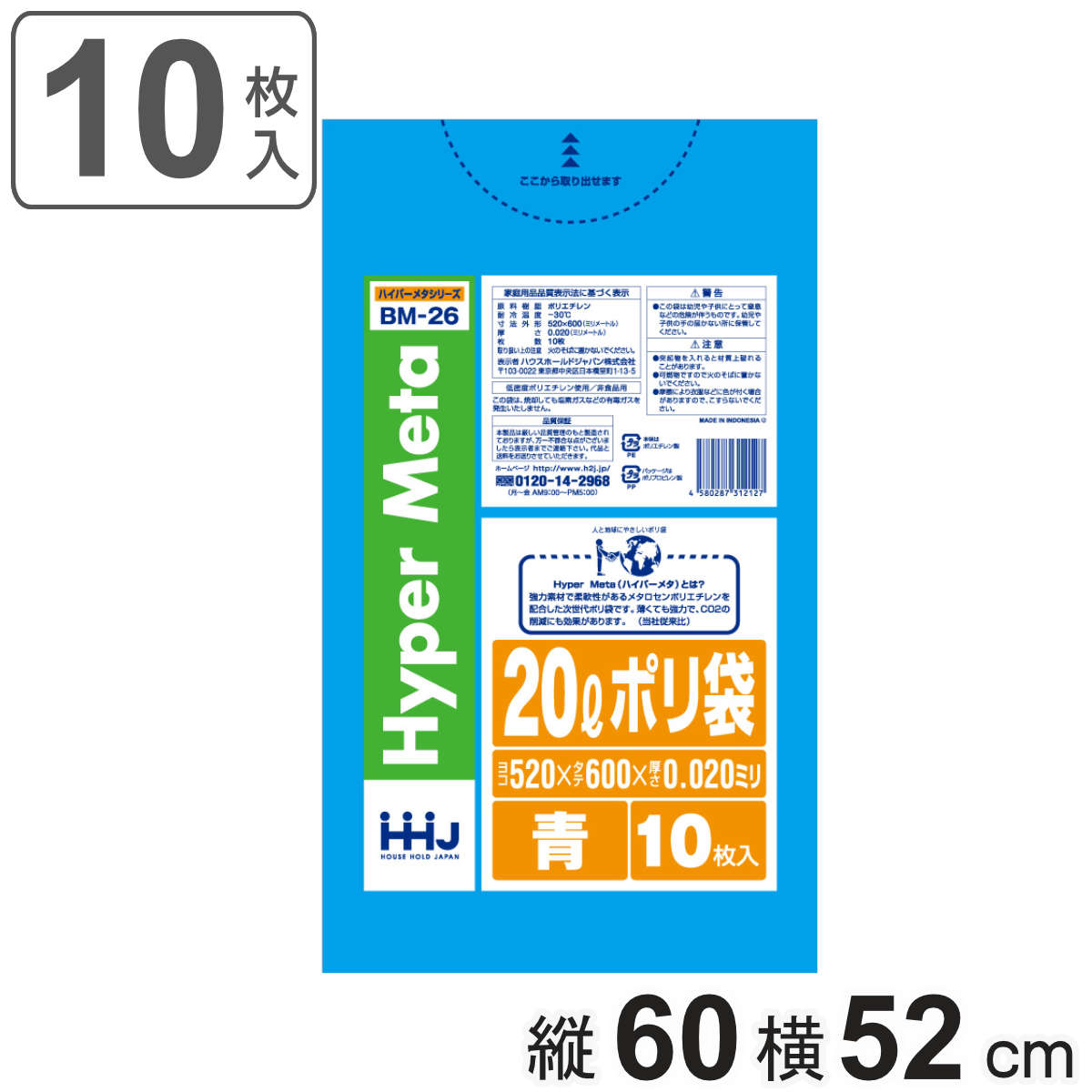 ゴミ袋 20L 60×52cm 厚さ0.02mm 10枚入 青 BM26 メタロセン配合 （ ポリ袋 ごみ袋 20リットル 10枚 ゴミ 袋 ブルー 縦60cm 横52cm ツルツル ポリエチレン キッチン リビング 消耗品 常備品 色付き ）